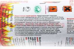 Краска акриловая жаростойкая 400°F, №0300 СЕРЕБРЯНЫЙ, Аэрозоль 400ml