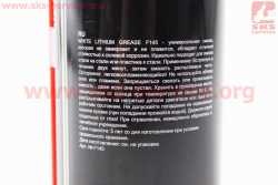 Смазка многофункциональная литиевая WHITE LITHIUM GREASE, Аэрозоль 450ml