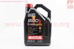 Масло 4T 5W-40 - синтетическое универсальное 8100 X-cess gen2, 5L