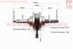 Коленвал в сборе 140cc (палец 13мм)