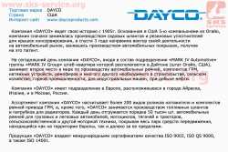 Ремень 734x17 Honda LEAD HF05, ОРИГИНАЛ DY7106